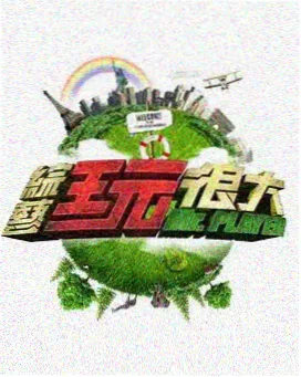街角音乐人 音乐纪实综艺在线观看